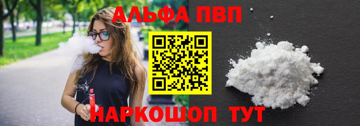 A-PVP СК  Альфа ПВП СК КРИС  Alpha-PVP СК КРИС  Вход с VPN  где купить наркоту  Арсеньев 