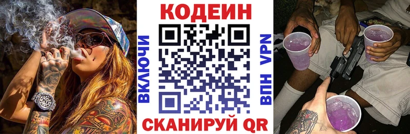 Codein напиток Lean (лин)  цены   Арсеньев 