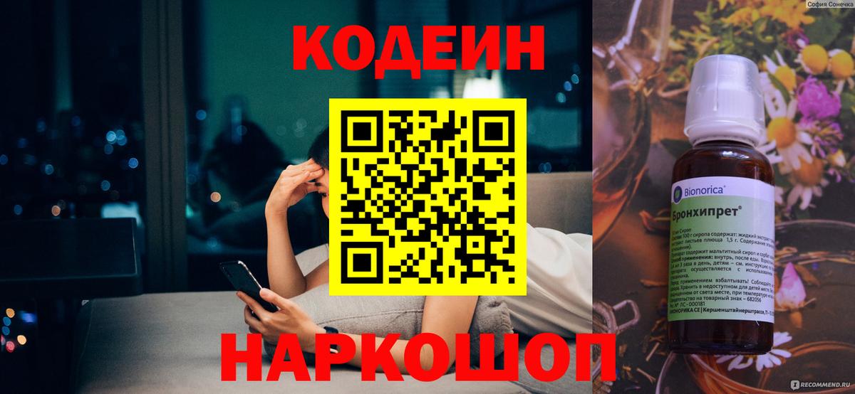 Кодеиновый сироп Lean Purple Drank Арсеньев