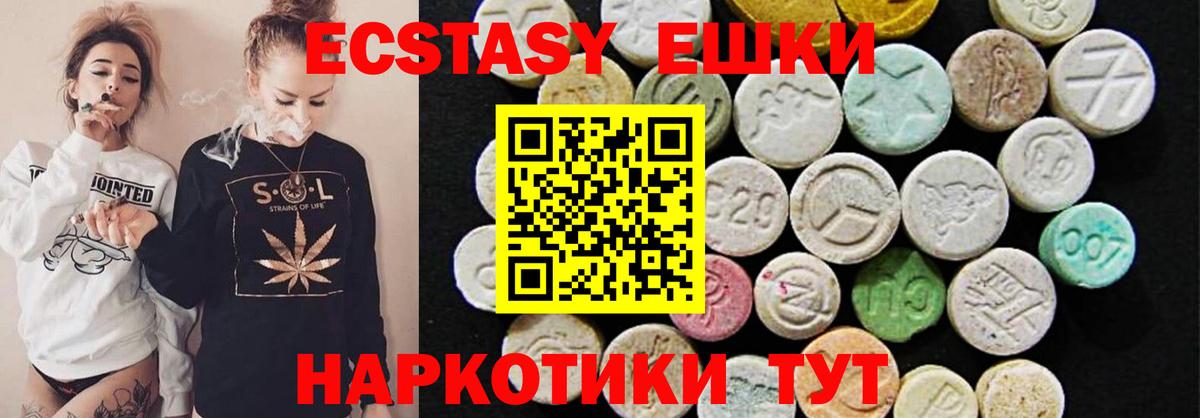Ecstasy XTC Арсеньев